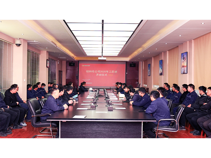 紐科倫公司舉行首屆工匠班開(kāi)班儀式