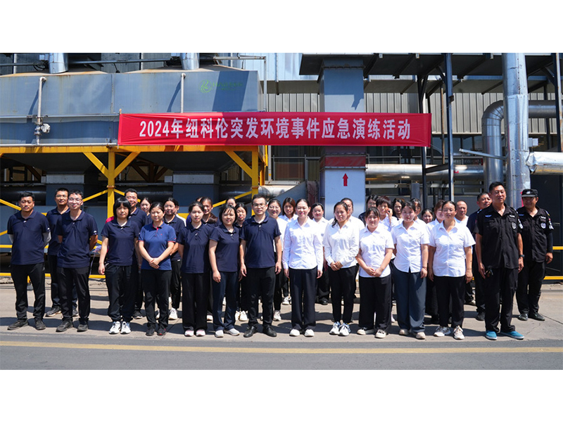 紐科倫 公司舉行突發(fā)環(huán)境事件演練活動