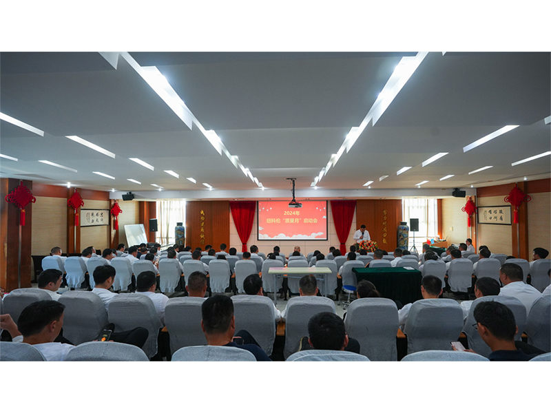 紐科倫公司召開2024“質(zhì)量月”活動啟動會